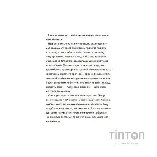 Книга Швидконіжка і дуже велосипедна пригода - Юрій Гайдай, Тетяна Гайдай Yakaboo Publishing (9786177933167)
