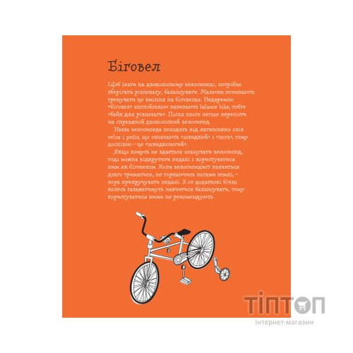 Книга Швидконіжка і дуже велосипедна пригода - Юрій Гайдай, Тетяна Гайдай Yakaboo Publishing (9786177933167)