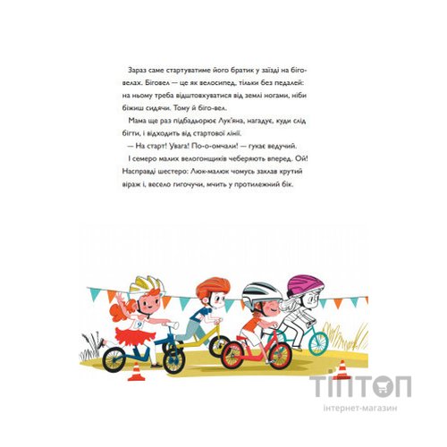 Книга Швидконіжка і дуже велосипедна пригода - Юрій Гайдай, Тетяна Гайдай Yakaboo Publishing (9786177933167)