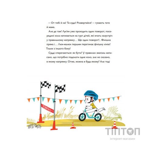 Книга Швидконіжка і дуже велосипедна пригода - Юрій Гайдай, Тетяна Гайдай Yakaboo Publishing (9786177933167)