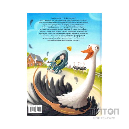 Книга Сім Дамжарувсім і яйце Янса - Тоска Ментен А-ба-ба-га-ла-ма-га (9786175852125)