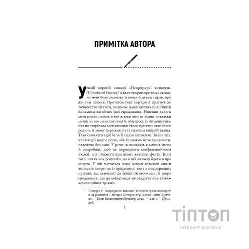 Книга Сім етапів смерті. Відверта сповідь судмедексперта - Ричард Шеперд BookChef (9786175480809)