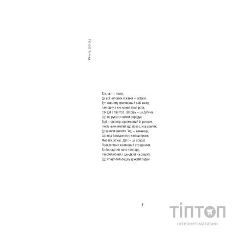 Книга Сім етапів смерті. Відверта сповідь судмедексперта - Ричард Шеперд BookChef (9786175480809)