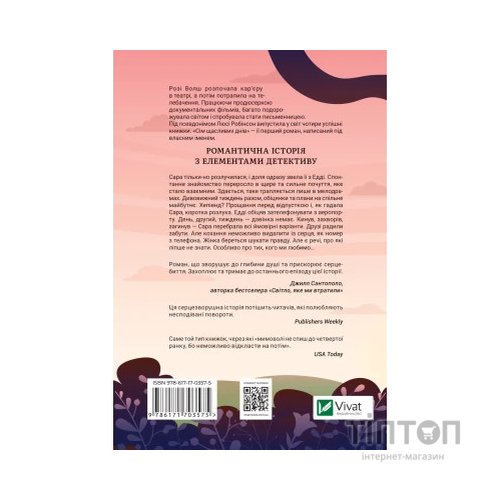 Книга Сім щасливих днів - Розі Волш Vivat (9786171703575)