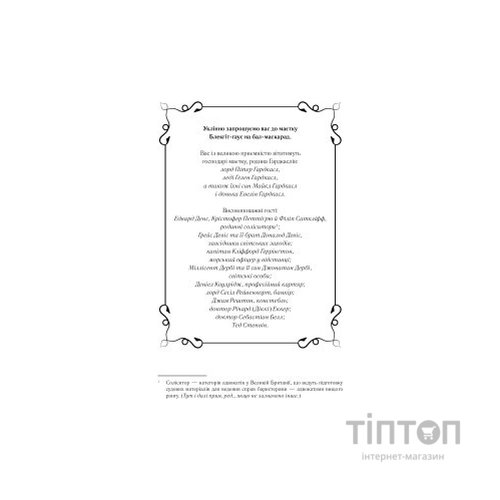 Книга Сім смертей Евелін Гардкасл - Стюарт Тертон Vivat (9789669820983)