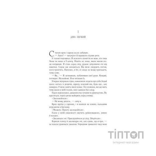 Книга Сім смертей Евелін Гардкасл - Стюарт Тертон Vivat (9789669820983)