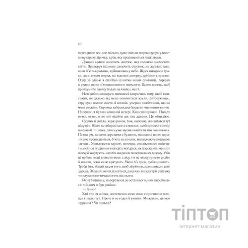 Книга Сім смертей Евелін Гардкасл - Стюарт Тертон Vivat (9789669820983)