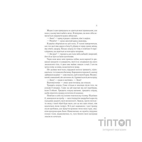 Книга Сім смертей Евелін Гардкасл - Стюарт Тертон Vivat (9789669820983)