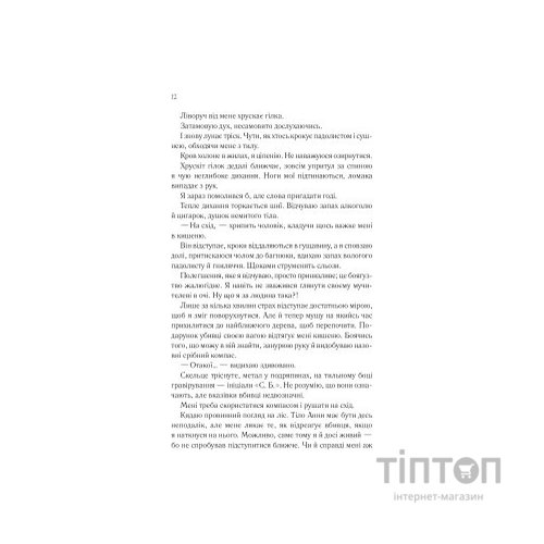 Книга Сім смертей Евелін Гардкасл - Стюарт Тертон Vivat (9789669820983)
