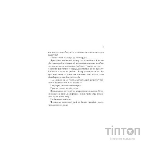 Книга Сім смертей Евелін Гардкасл - Стюарт Тертон Vivat (9789669820983)