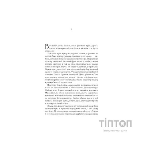 Книга Сім смертей Евелін Гардкасл - Стюарт Тертон Vivat (9789669820983)