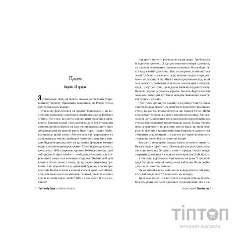 Книга Сімейна гра (без зрізу) - Кетрін Стедмен Видавництво РМ (9786178691189)