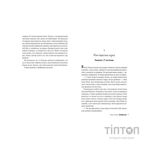 Книга Сімейна гра - Кетрін Стедмен Видавництво РМ (9786178280604)