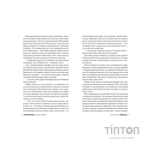 Книга Сімейна гра - Кетрін Стедмен Видавництво РМ (9786178280604)