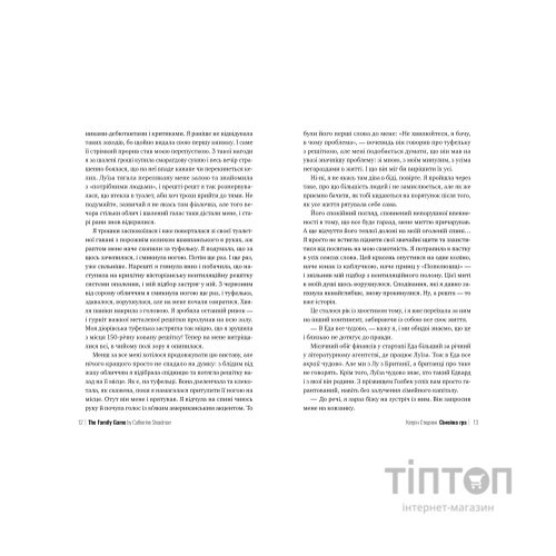 Книга Сімейна гра - Кетрін Стедмен Видавництво РМ (9786178280604)
