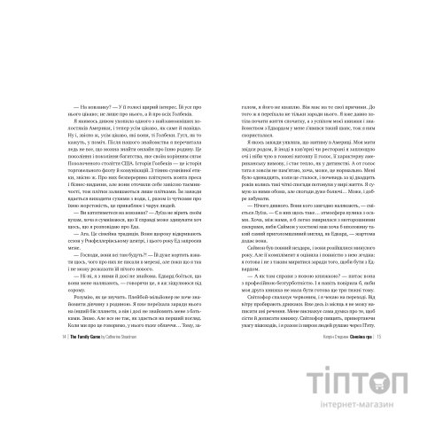 Книга Сімейна гра - Кетрін Стедмен Видавництво РМ (9786178280604)