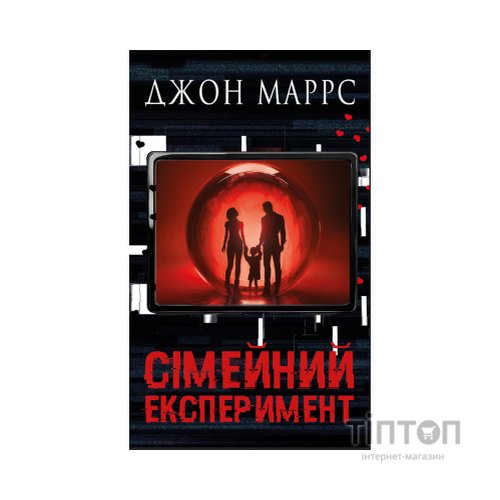 Книга Сімейний експеримент - Джон Маррс BookChef (9786175485002)