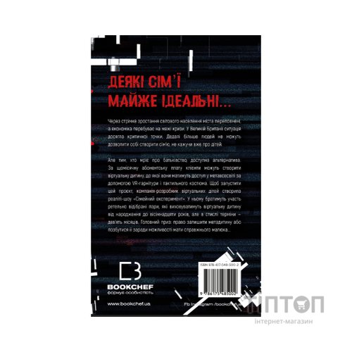 Книга Сімейний експеримент - Джон Маррс BookChef (9786175485002)