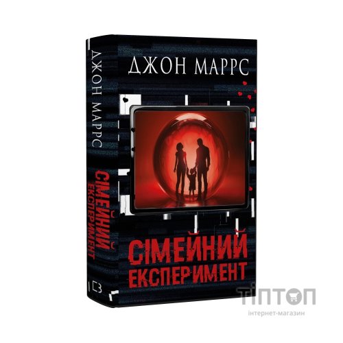 Книга Сімейний експеримент - Джон Маррс BookChef (9786175485002)