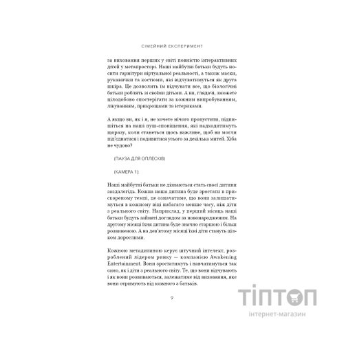 Книга Сімейний експеримент - Джон Маррс BookChef (9786175485002)