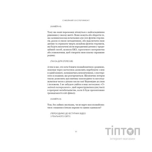 Книга Сімейний експеримент - Джон Маррс BookChef (9786175485002)