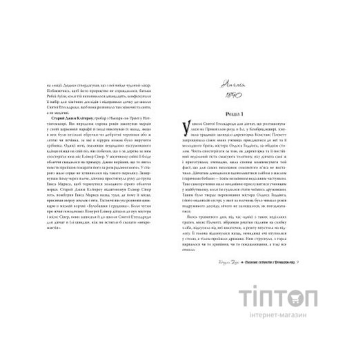 Книга Скандальне сестринство з Приквіллов-роуд - Джулія Беррі Видавництво РМ (9786178248956)