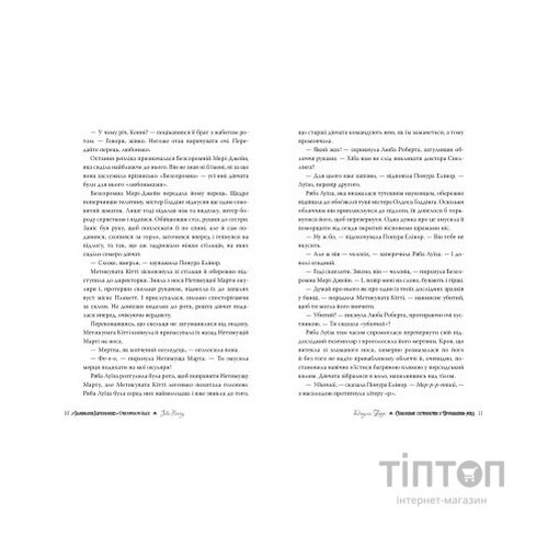 Книга Скандальне сестринство з Приквіллов-роуд - Джулія Беррі Видавництво РМ (9786178248956)