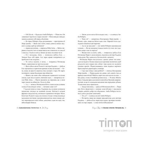 Книга Скандальне сестринство з Приквіллов-роуд - Джулія Беррі Видавництво РМ (9786178248956)