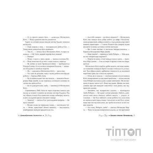 Книга Скандальне сестринство з Приквіллов-роуд - Джулія Беррі Видавництво РМ (9786178248956)
