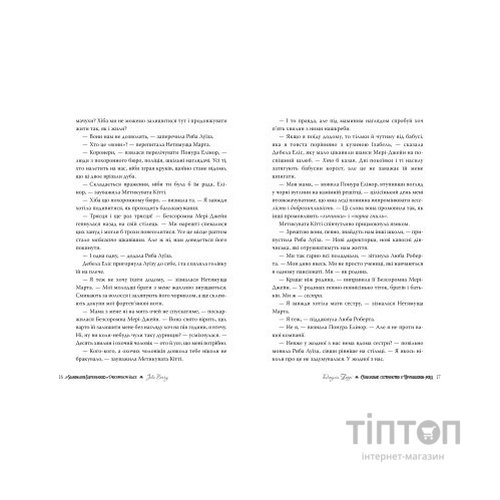 Книга Скандальне сестринство з Приквіллов-роуд - Джулія Беррі Видавництво РМ (9786178248956)