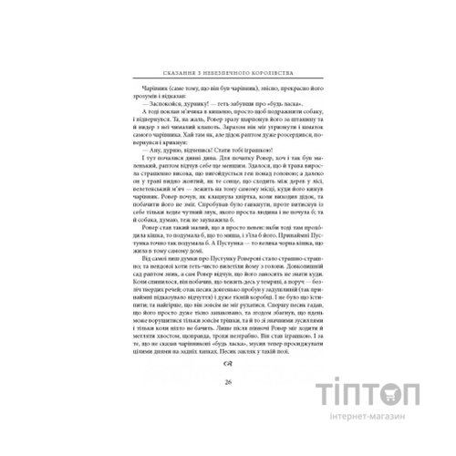 Книга Сказання з Небезпечного Королівства - Джон Р. Р. Толкін Астролябія (9786176642749)