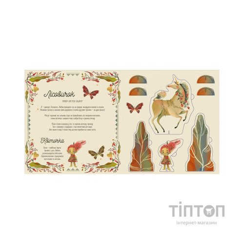 Книга Склади своїх єдинорогів - Федеріка Маґрін Видавництво Старого Лева (9786176798750)