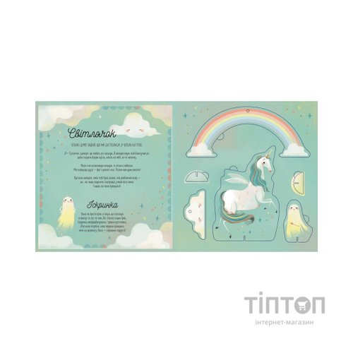 Книга Склади своїх єдинорогів - Федеріка Маґрін Видавництво Старого Лева (9786176798750)