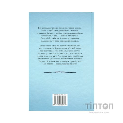Книга Скляна дівчина - Кетлін Ґлазґов Видавництво РМ (9786178639747)