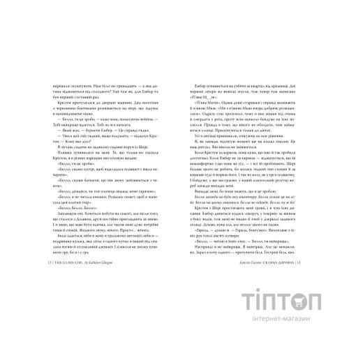 Книга Скляна дівчина - Кетлін Ґлазґов Видавництво РМ (9786178639747)