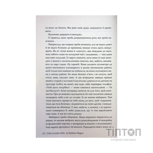 Книга Скляна дівчина - Кетлін Ґлазґов Видавництво РМ (9786178639747)