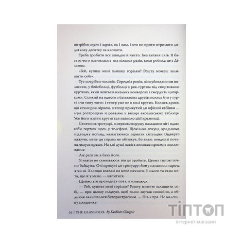 Книга Скляна дівчина - Кетлін Ґлазґов Видавництво РМ (9786178639747)