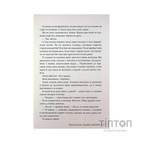 Книга Скляна дівчина - Кетлін Ґлазґов Видавництво РМ (9786178639747)