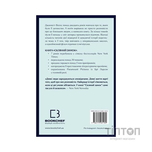 Книга Скляний замок - Джаннетт Воллс BookChef (9786175481189)