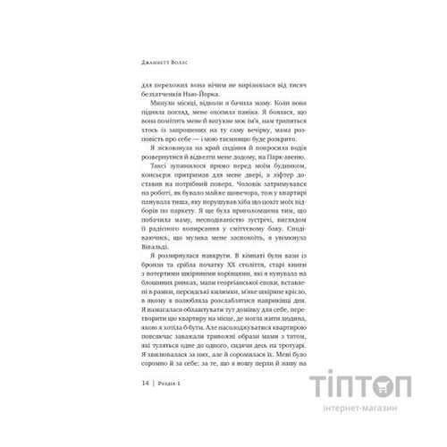 Книга Скляний замок - Джаннетт Воллс BookChef (9786175481189)