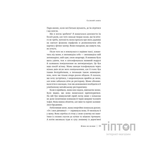 Книга Скляний замок - Джаннетт Воллс BookChef (9786175481189)