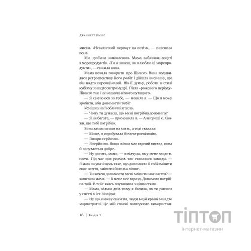 Книга Скляний замок - Джаннетт Воллс BookChef (9786175481189)