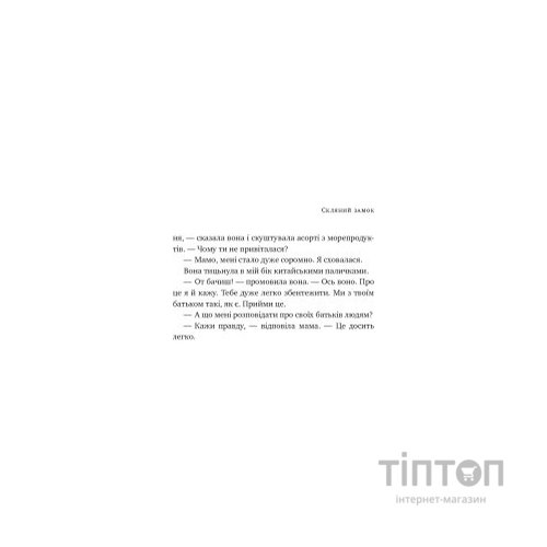 Книга Скляний замок - Джаннетт Воллс BookChef (9786175481189)