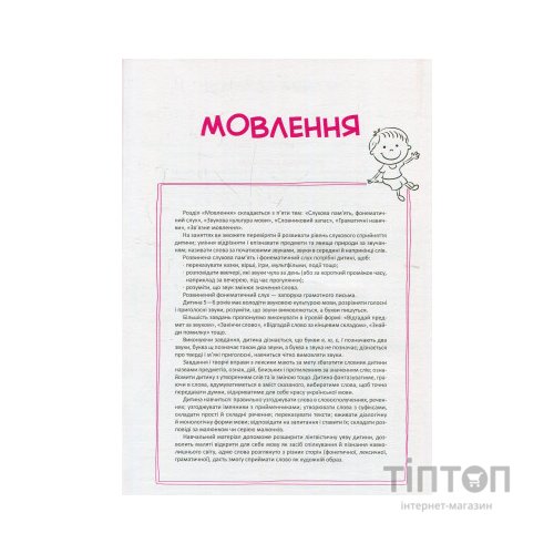 Книга Скоро до школи Експрес-курс - Ольга Ісаєнко Vivat (9789669427236)