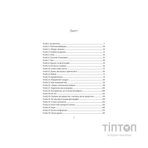 Книга Скоро розпогодиться - Лінда Муллалі Гант Vivat (9789669823199)