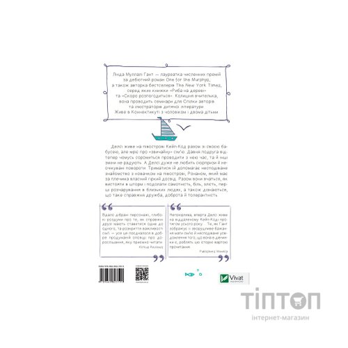 Книга Скоро розпогодиться - Лінда Муллалі Гант Vivat (9789669823199)