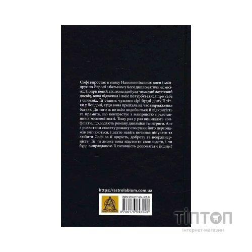 Книга Славна Софі - Джорджет Геєр Астролябія (9786176643050)