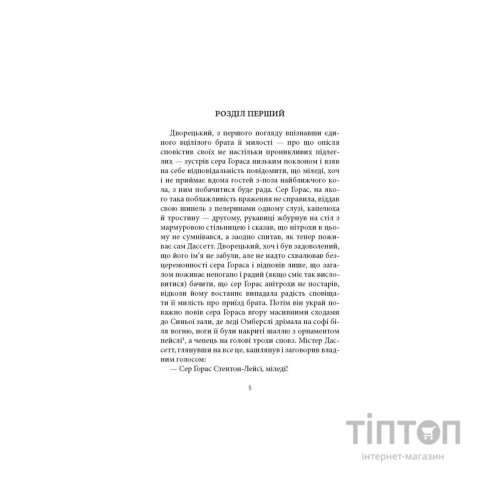 Книга Славна Софі - Джорджет Геєр Астролябія (9786176643050)