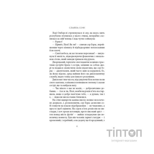 Книга Славна Софі - Джорджет Геєр Астролябія (9786176643050)