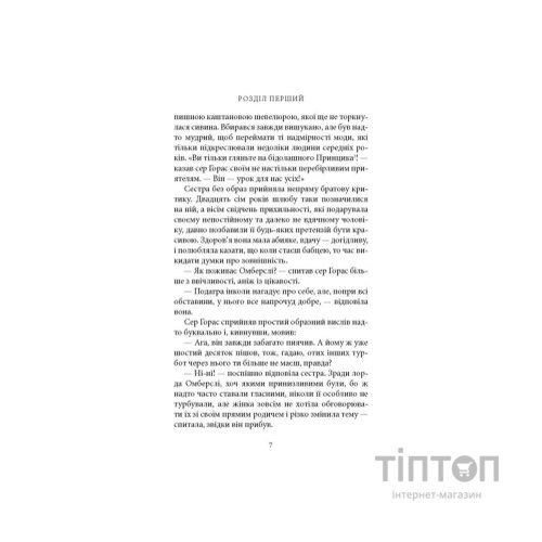 Книга Славна Софі - Джорджет Геєр Астролябія (9786176643050)